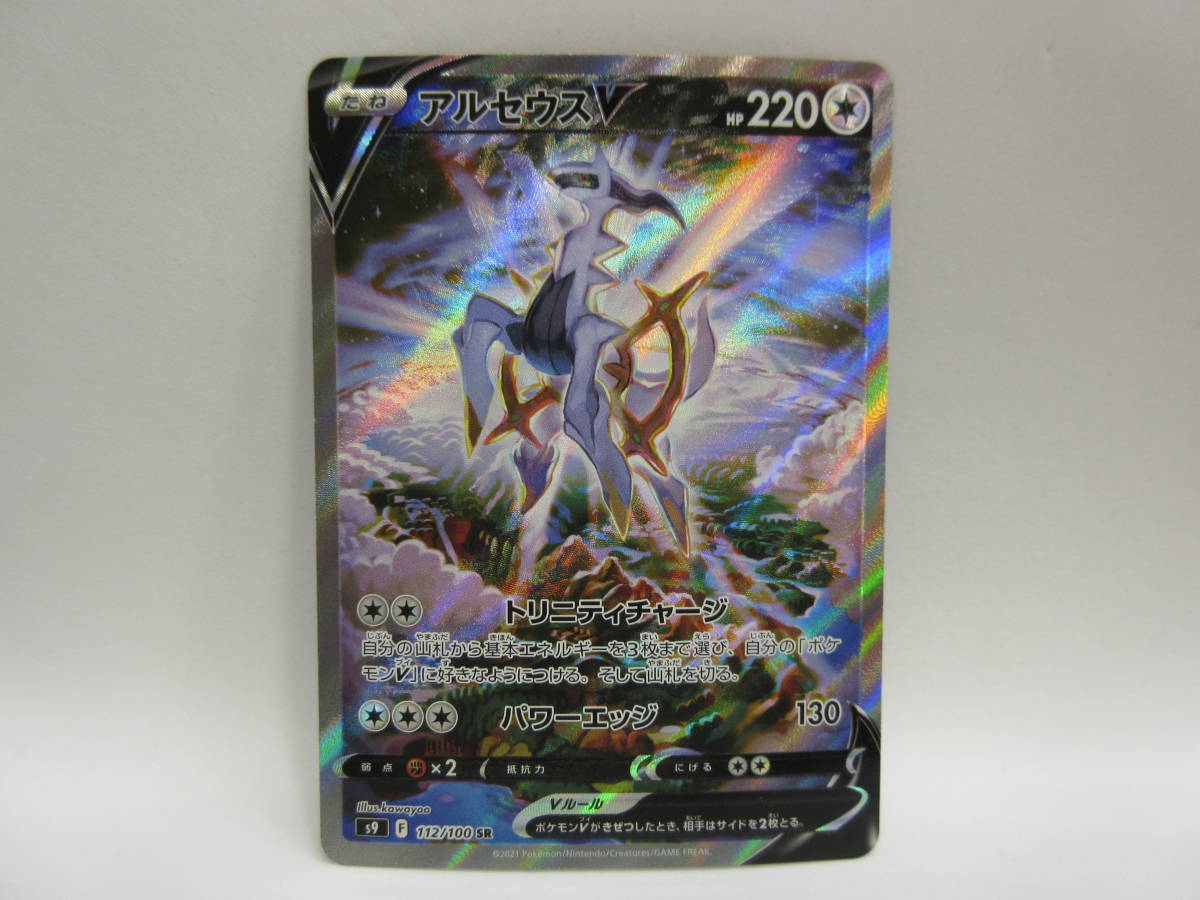 アルセウス ポケモンカードの値段と価格推移は?|1,695件の売買情報を ...