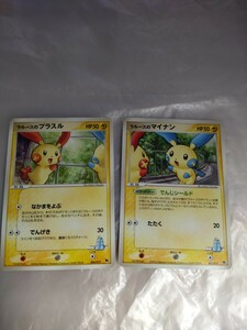 ポケモンカード　ラスールのプラスルとラスールのマイナン