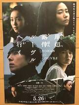 映画「岸辺露伴ルーヴルへ行く」★高橋一生　飯豊まりえ　長尾謙杜　木村文乃　白石加代子　他　★B5チラシ(たたんだ状態) ★新品・非売品_画像1