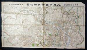 古地図【昭和7年「大東京最新明細地図」隣接町村併合記念（北部版）】