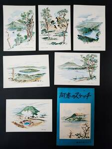 昭和・北海道（阿寒湖）【阿寒のスケッチ・絵葉書・6枚セット】