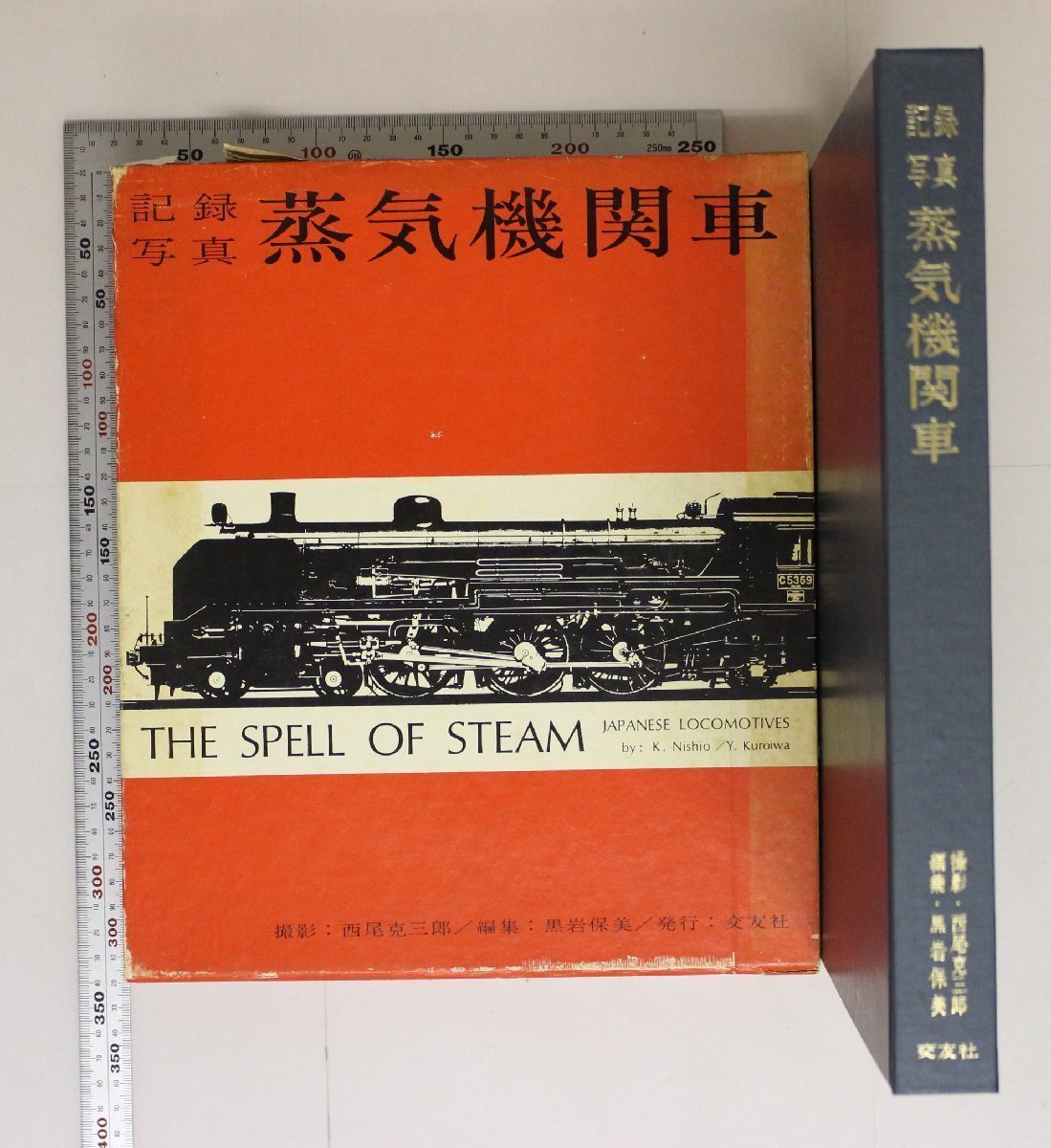 ヤフオク! -「蒸気機関車スタイルブック」の落札相場・落札価格