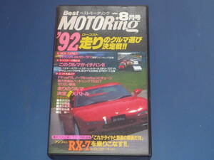  Best Motoring 1992 год 8 месяц VHS