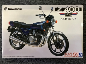 カワサキ KZ400E Z400FX '79　1/12　プラモデル　アオシマ　ザ・バイク34