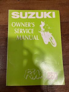 SUZUKI オーナーズサービスマニュアル　RMX250