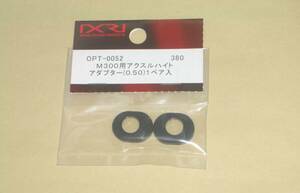 KAWADA M300用　ゼノン アクスルハイトアダプター (0.50) 1ペア入 XENON OPT-0052 川田模型 ラジコン パーツ部品 カワダ 車高調整アダプタ