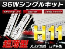 アクア NHP10 ヘッド ロー 35w H11 HIDキット/薄型/AC代引き可_画像1