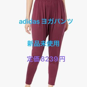 adidas ヨガパンツ　トレーニング　フィットネス　体型カバー　ストレッチ　新品タグ付き