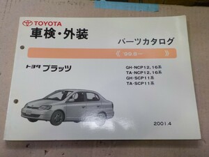  Toyota Platz vehicle inspection "shaken" * exterior parts catalog NCP12,16,SCP11 series 14