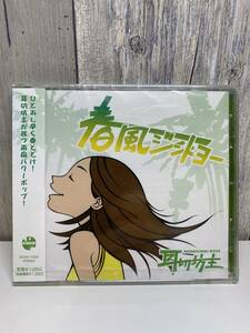 ★新品未開封CD★ 耳切坊主 / 春風ジントヨー [4582114153095]