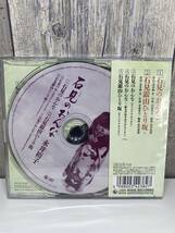 ★新品未開封CD★ 永井裕子 / 石見のおんな [4988003423827]_画像2