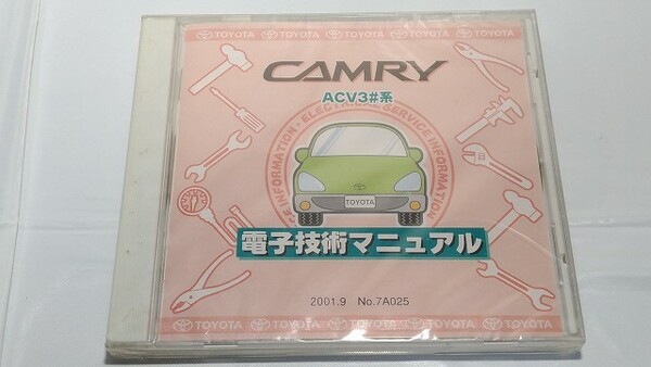 カムリ　CAMRY　電子技術マニュアル　新品・未開封　　管理№ 8001　
