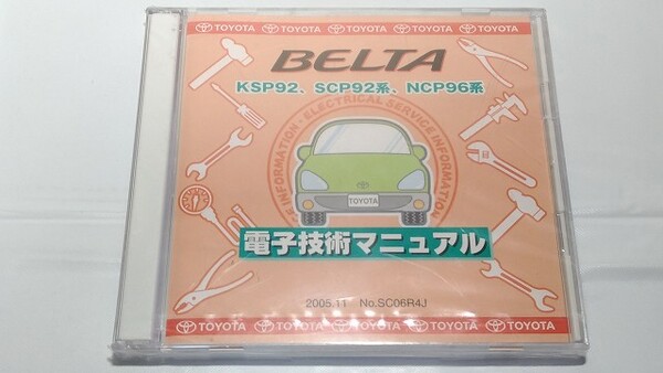 ベルタ (KSP92, SCP92系 NCP96系) 電子技術マニュアル BELTA 新品・未開封 管理№ 8007