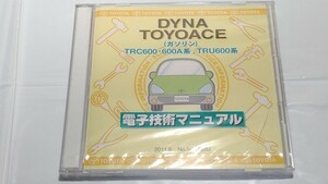 ダイナ　トヨエース　(ガソリン)　(TRC600・TRC600A系,TRU600系)　電子技術マニュアル　2011年6月　DYNA　未開封・送料無料　管理№ 8053　