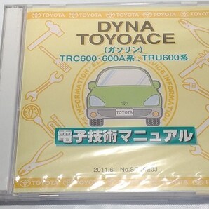 ダイナ トヨエース (ガソリン) (TRC600・TRC600A系,TRU600系) 電子技術マニュアル 2011年6月 DYNA 未開封・送料無料 管理№ 8053