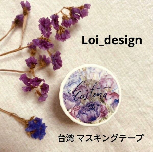 Loidesign 台湾 マスキングテープ　桔梗