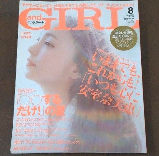 雑誌　and GIRL 2018.8カバー　安室奈美恵