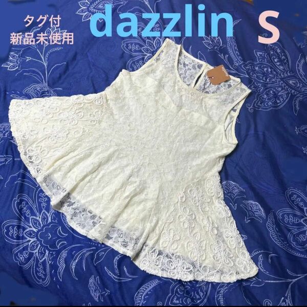 タグ付新品未使用《dazzlin》レース＆刺繍　トップス　オフホワイト　 S