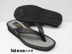 即決 L 丸八 568 黒 マルハチ 日本製 合皮 ハナオ付き カリプソ トング サンダル 紳士 メンズ ヘップ モード履き ノンスリップ底