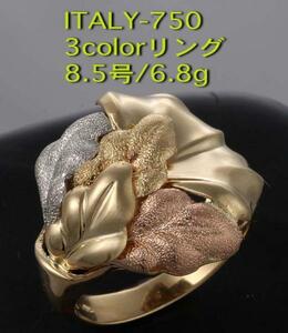 ☆＊ITALY-750-3colorの8.5号デザインリング・6.8g/IP-4439