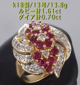 ☆＊ルビー計1.61ct+ダイアのｋ18製13号リング・13.8g/IP-3440