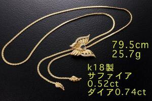 ☆＊サファイア+ダイアの蝶がトップのk18製ネックレス・25.7g/IP-3435
