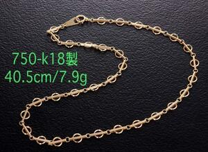 ☆＊お洒落なk18製の40.5cmネックレス・7.9g/IP-4227