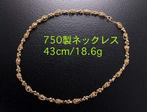 ☆＊ミラーボール連鎖のk18製43ｃｍネックレス・18.6g/IP-4788