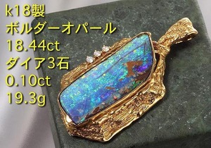 ☆＊ボルダーオパール18.44ct+ダイアのk18製ブローチ・19.3g/IP-5701