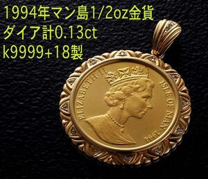 ☆＊1994年製マン島1/2oz金貨+ダイアのペンダント・23.4g/IP-5153