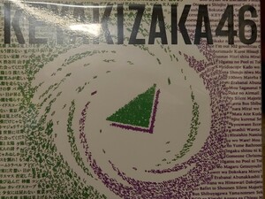 欅坂46 5年間の集大成 ベストアルバム 初回限定盤 typeB おまけ付き（クリアファイル）【送料無料】