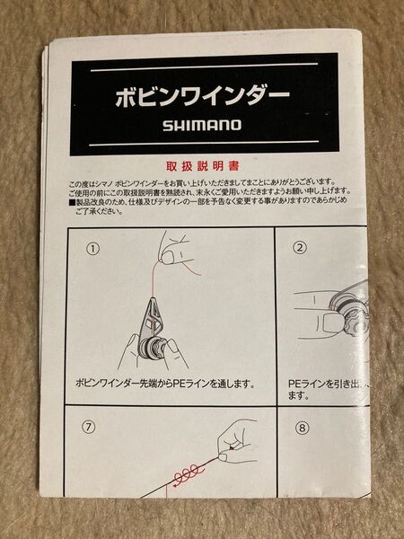シマノ ボビンワインダー 取説あります。