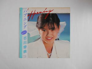 ■ＬＰ・レコード【中古盤】★石川秀美　～　ハプニング