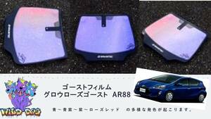 アクア NHP10　フロントガラス用 熱成型済み グロウローズゴーストAR88 ゴーストフィルム