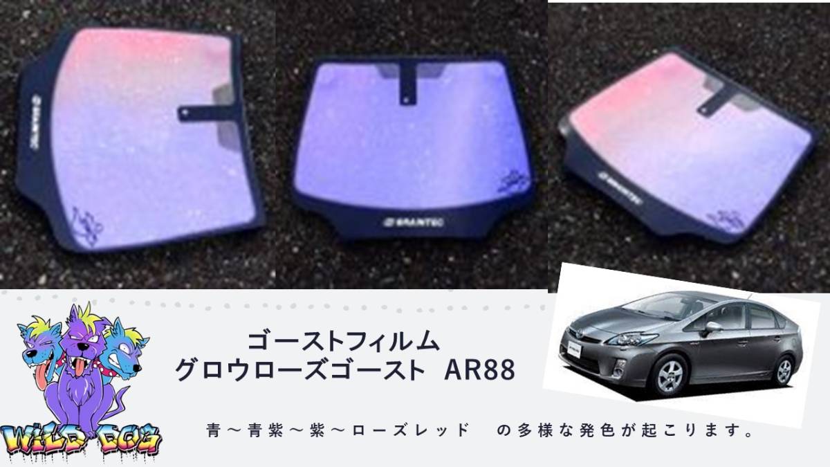 希少 フェアレディZ専用 フロントガラス熱成型済 ゴーストフィルム各種