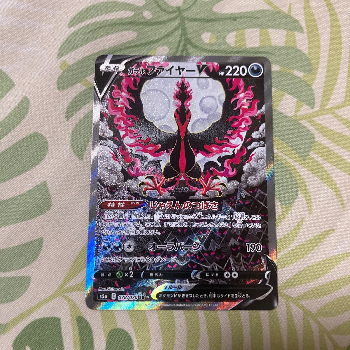 ポケモンカード 双璧のファイター ガラルファイヤーV SR SA 色違い ポケモンカード 双璧のファイター ガラルファイヤーV SR SA 色違い