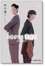 ▲全国送料無料▲ ルートエンド 中川海二 [1-8巻 漫画全巻セット/完結] ROUTE END_画像5