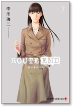 ▲全国送料無料▲ ルートエンド 中川海二 [1-8巻 漫画全巻セット/完結] ROUTE END_画像8