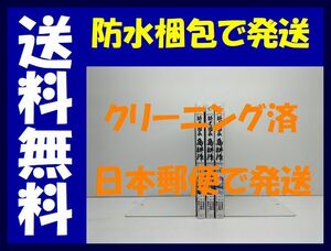 ▲全国送料無料▲ 騎士団長 島耕作 宮本福助 [1-3巻 漫画全巻セット/完結] 弘兼憲史 別府マコト