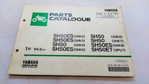ヤマハ ミント 1YU SH50ES パーツリスト パーツカタログ カスタム・レストア・メンテナンス 230121-38