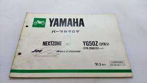 ヤマハ ジョグZ JOG YG50Z 3YJ-266～ パーツリスト パーツカタログ レストア・メンテナンス 230121-5