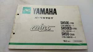 ヤマハ ミント Mint SH50E SH50ED SH50 1YU 1YV 2AA パーツリスト パーツカタログ レストア・メンテナンス 230123-47