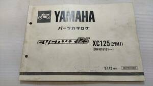 ヤマハ シグナス125 50V XC125 2YM1 パーツリスト パーツカタログ レストア・メンテナンス 230123-68