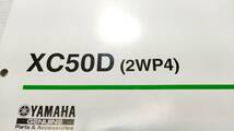 ヤマハ ビーノ Vino SA37J XC50D 2WP4 2014年モデル パーツリスト パーツカタログ カスタム・レストア・メンテナンス 230124-35_画像4