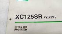 ヤマハ シグナスX SR SE44J 2007年モデル XC125SR 28S2 パーツリスト パーツカタログ カスタム・レストア・メンテナンス 230124-92_画像4