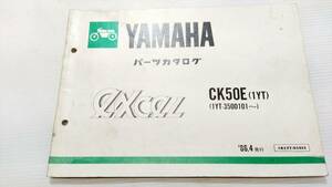 ヤマハ エクセル EXCEL 1YT CK50E パーツリスト パーツカタログ カスタム・レストア・メンテナンス 230125-33