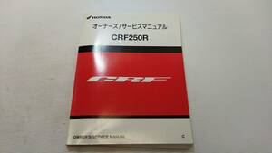 ホンダ CRF250R ME10 ME10E サービスマニュアル カスタム・レストア・メンテナンス 230125-93