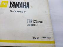 ヤマハ TZR125 2RM パーツリスト パーツカタログ カスタム・レストア・メンテナンス 230120-90_画像4