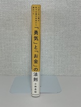 【送料無料】ふがいない僕が年下の億万長者から教わった 「勇気」と「お金」の法則_画像3