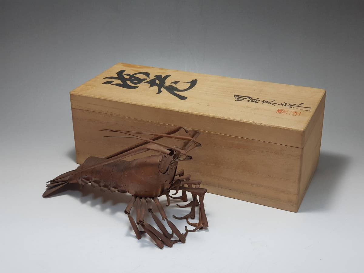 ヤフオク! -「明珍 海老」の落札相場・落札価格